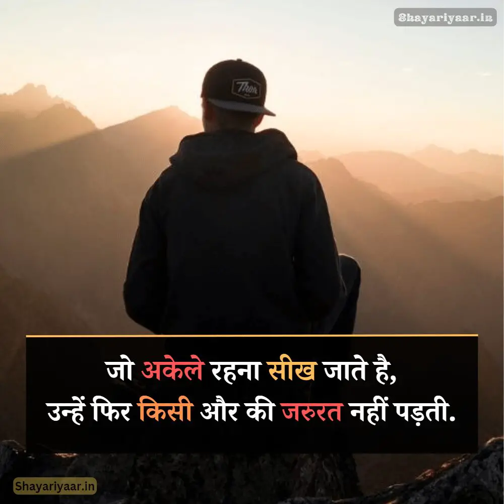 अलोन शायरी फोटो, Images for alone shayari, Alone Shayari For Boy,