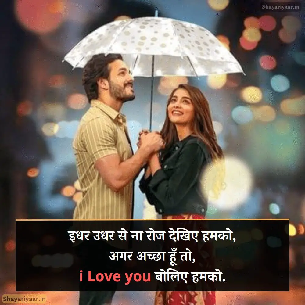 Pyar Bhari I Love You Shayari 