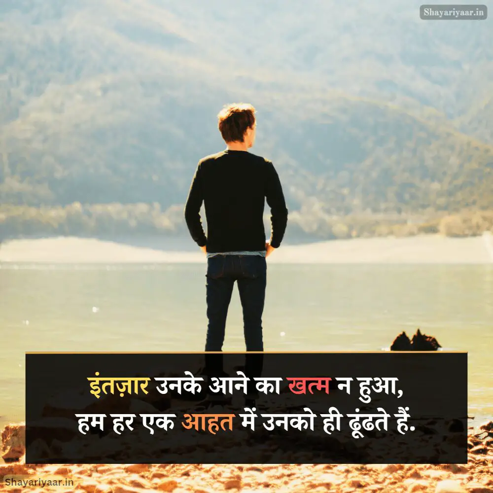 Pyar Me Intezaar Shayari