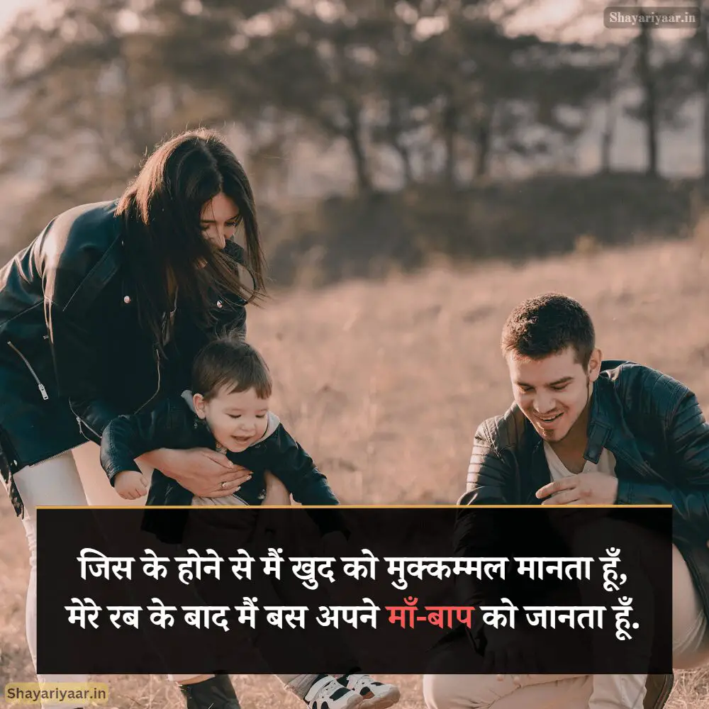 Maa Baap Shayari Status