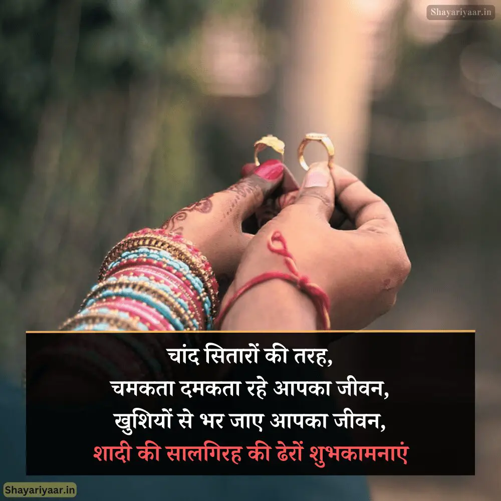 शादी की सालगिरह पर पत्नी के लिए शायरी