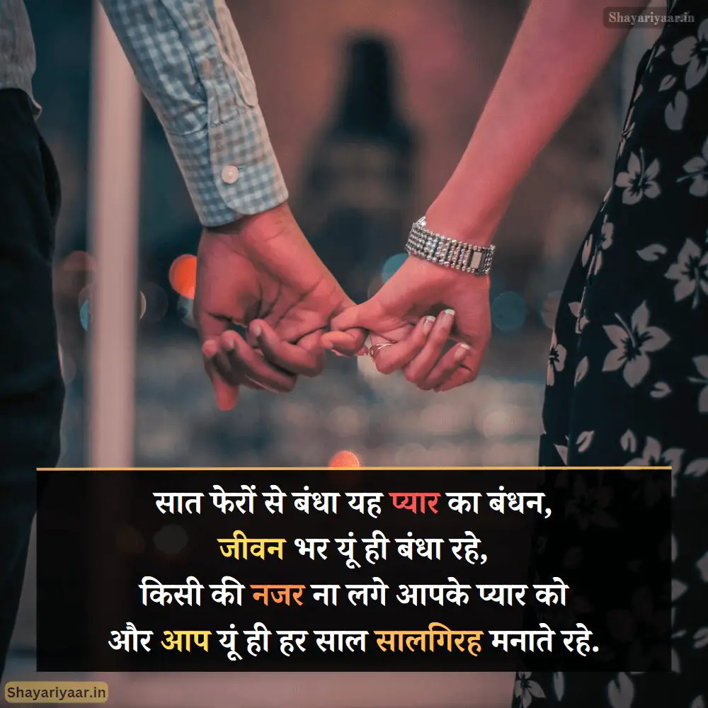 शादी की सालगिरह की शुभकामनाएं फोटो