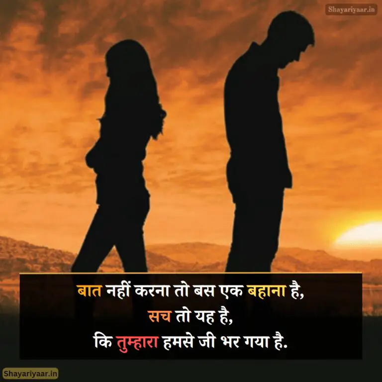 Baat Nahi Karne Ki Shayari