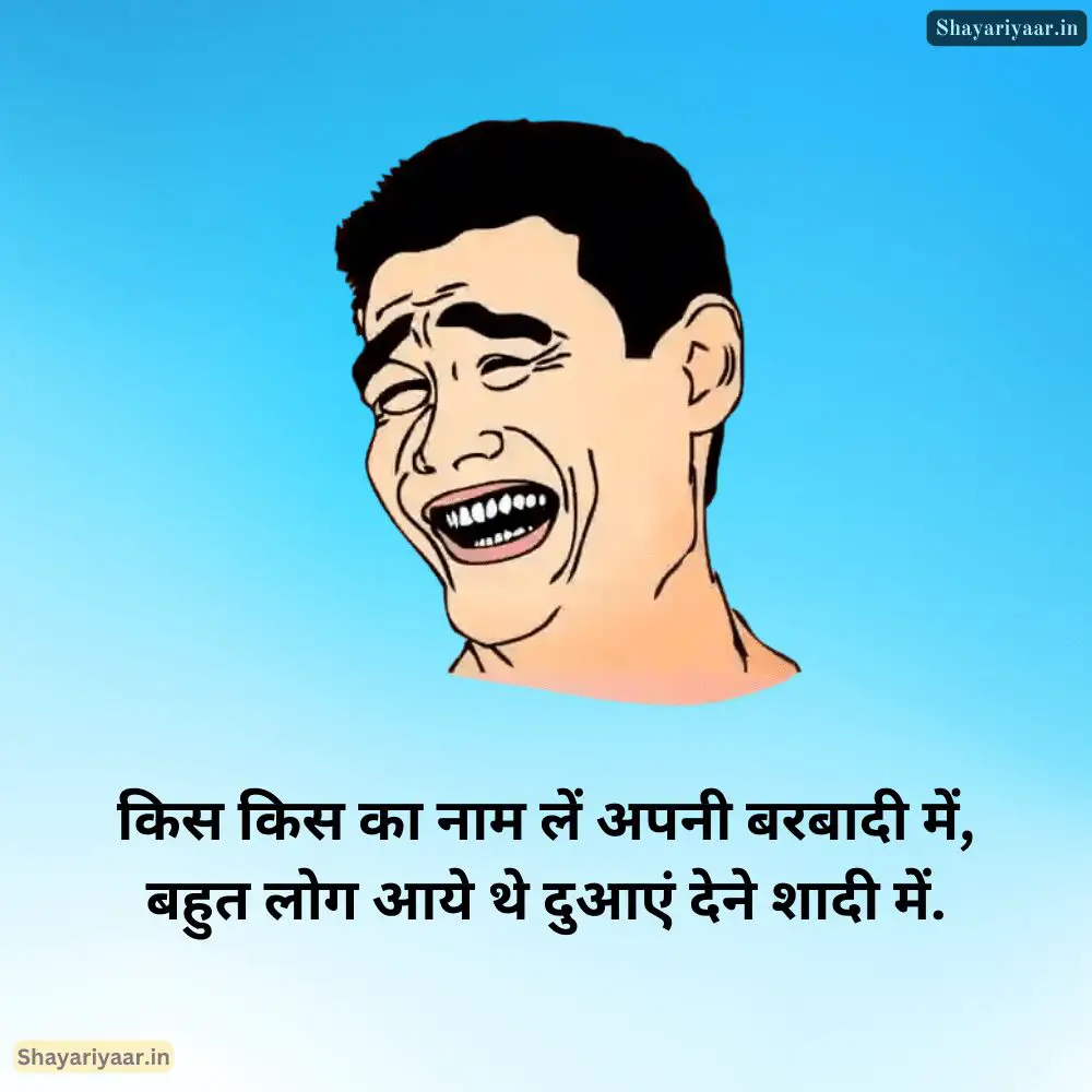 Best Funny Shayari in Hindi