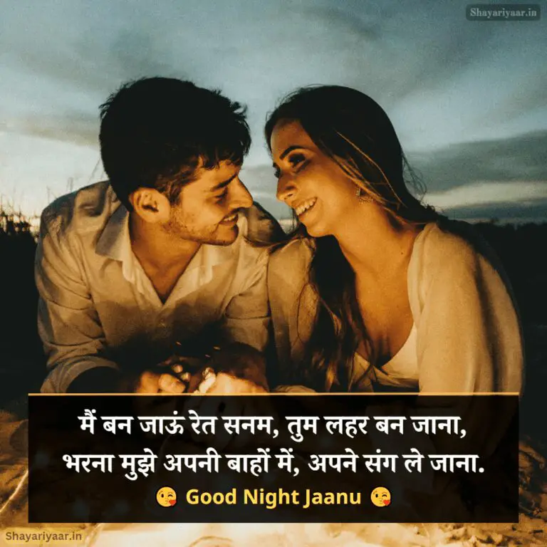 Best Good Night Shayari For Girlfriend image