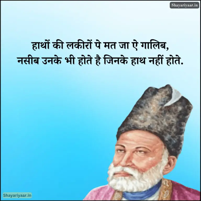 Best Mirza Ghalib Shayari