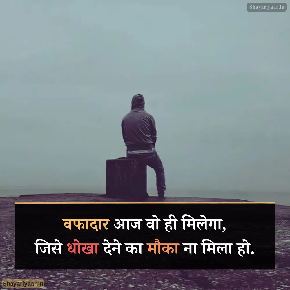 Dhoka Shayari Image, अपनों से धोखा शायरी,