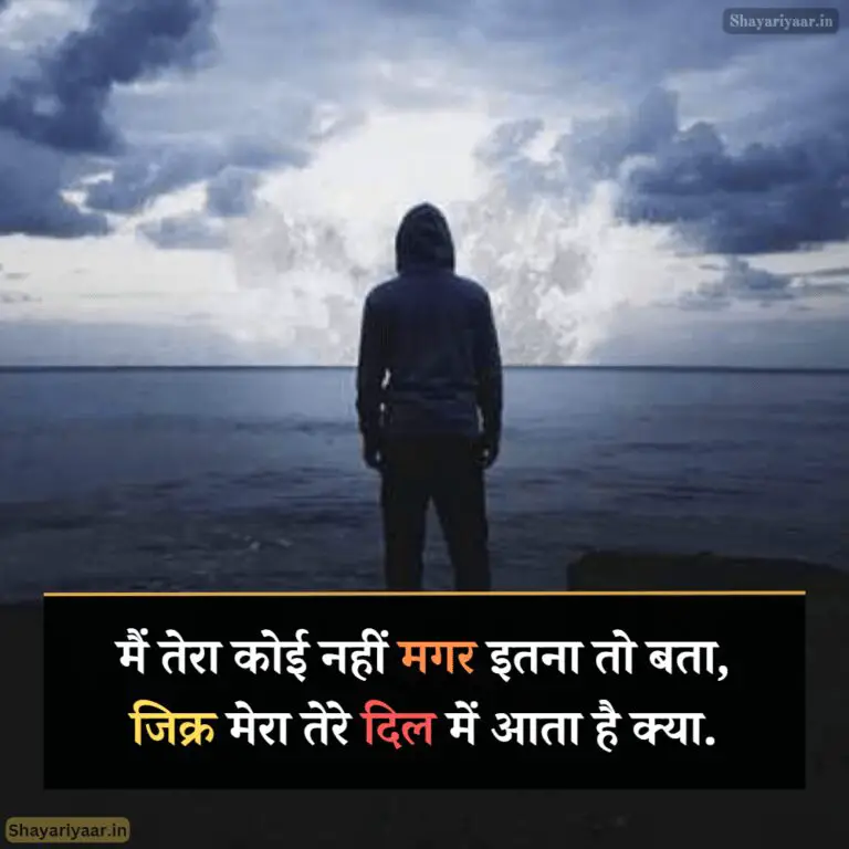 Dhoka Shayari in Hindi
