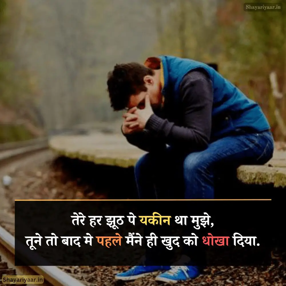 Dhokebaaz Shayari Hindi Image, अपने से धोखा शायरी,