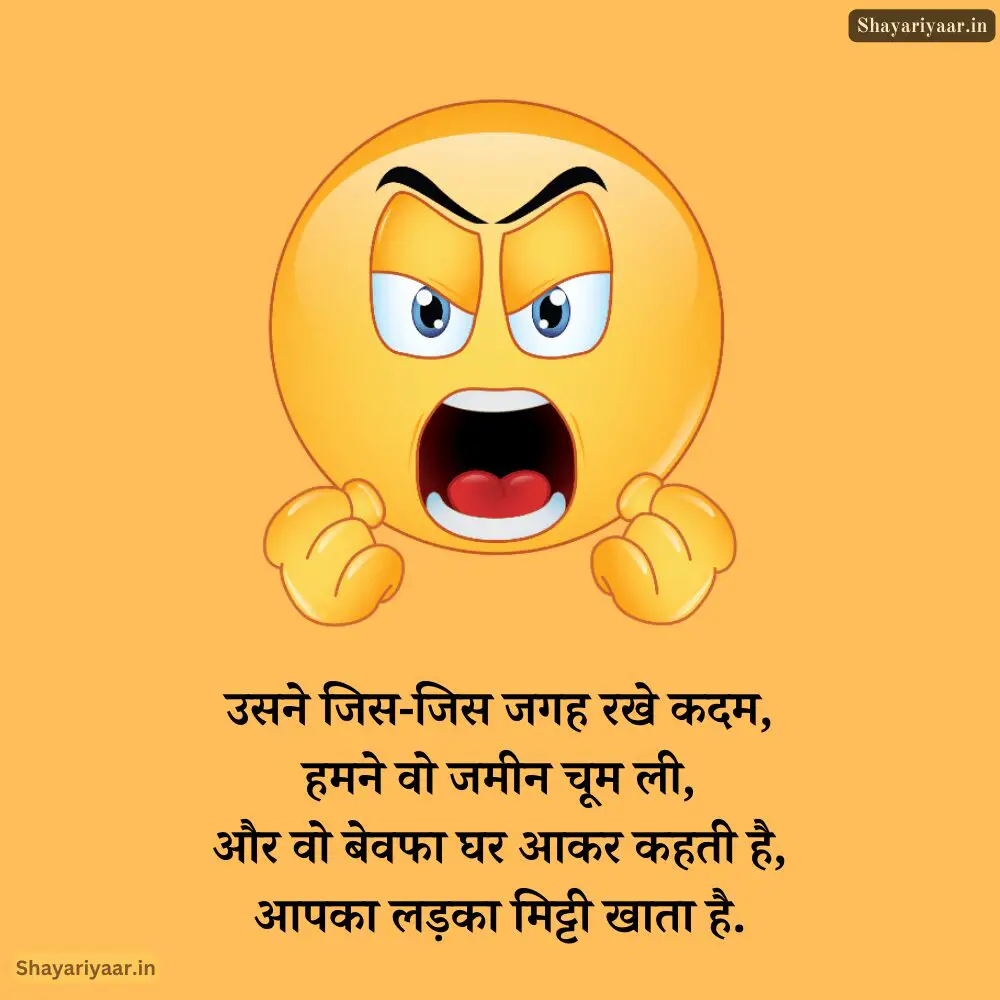 Funny Shayari For Friends Hindi