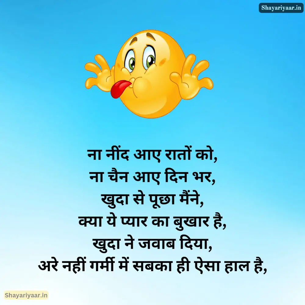 Funny Shayari Image