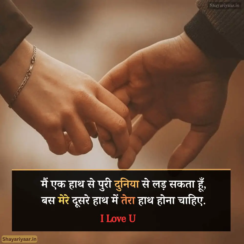 I Love You Shayari In Hindi IMAGE