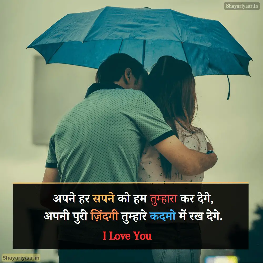 I Love You Shayari In Hindi