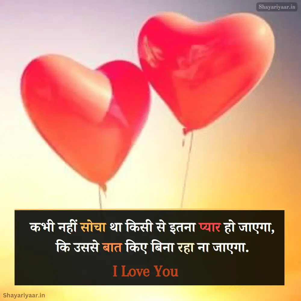 I Love You shayari image hindi