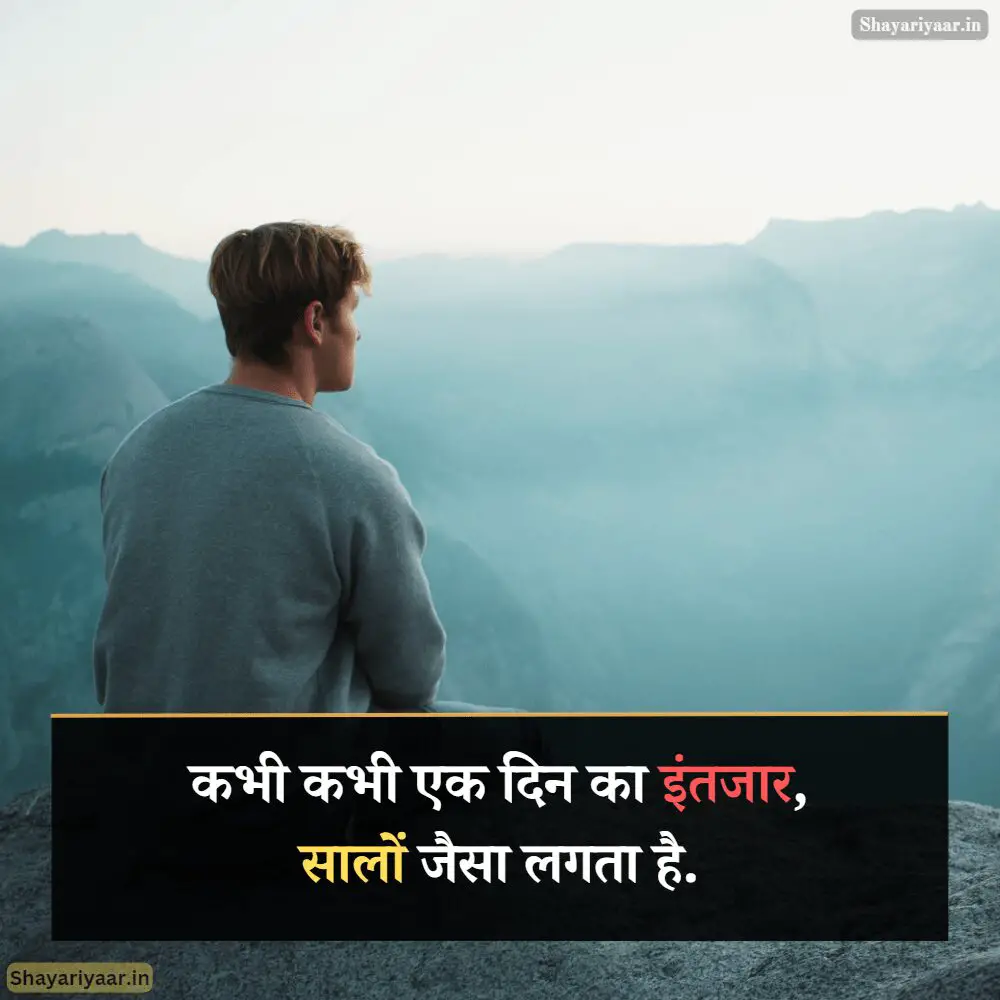 Intezaar Shayari Hindi Image