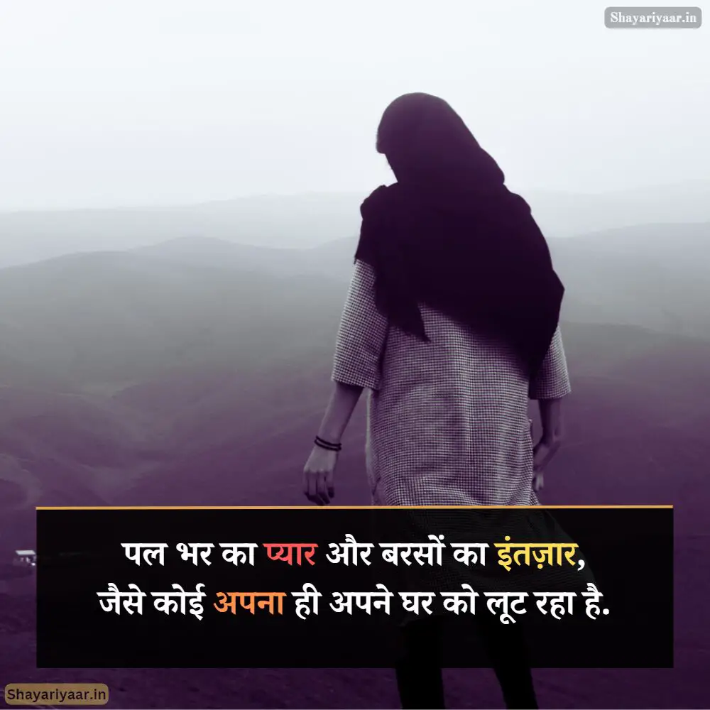 Intezaar Shayari Hindi