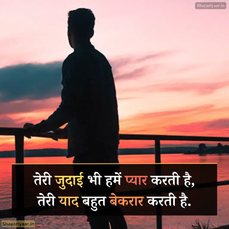 Judai Shayari
