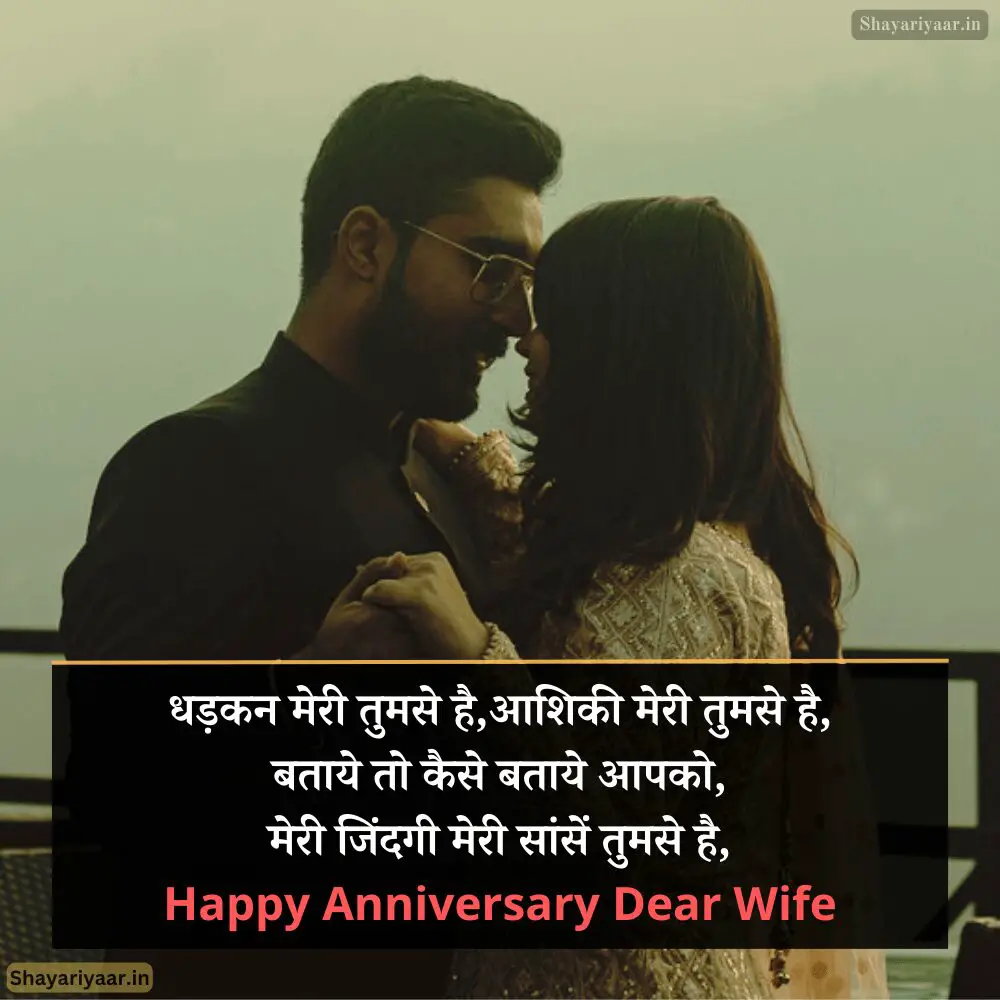 Marriage Anniversary Wishes Hindi for wife