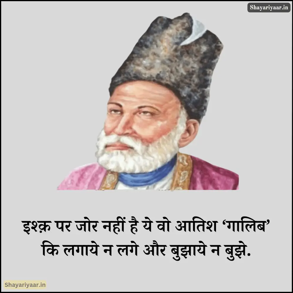 Mirza Ghalib Shayari in Hindi image