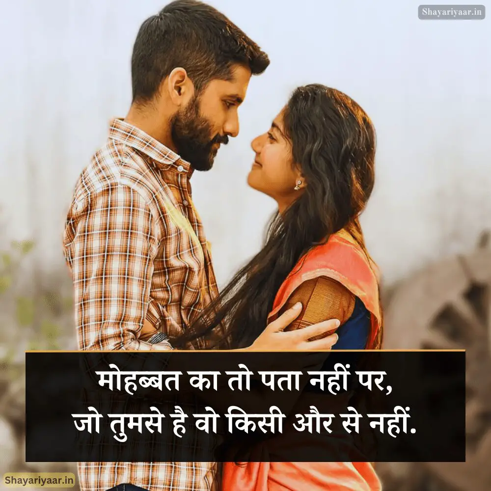 mohabbat shayari