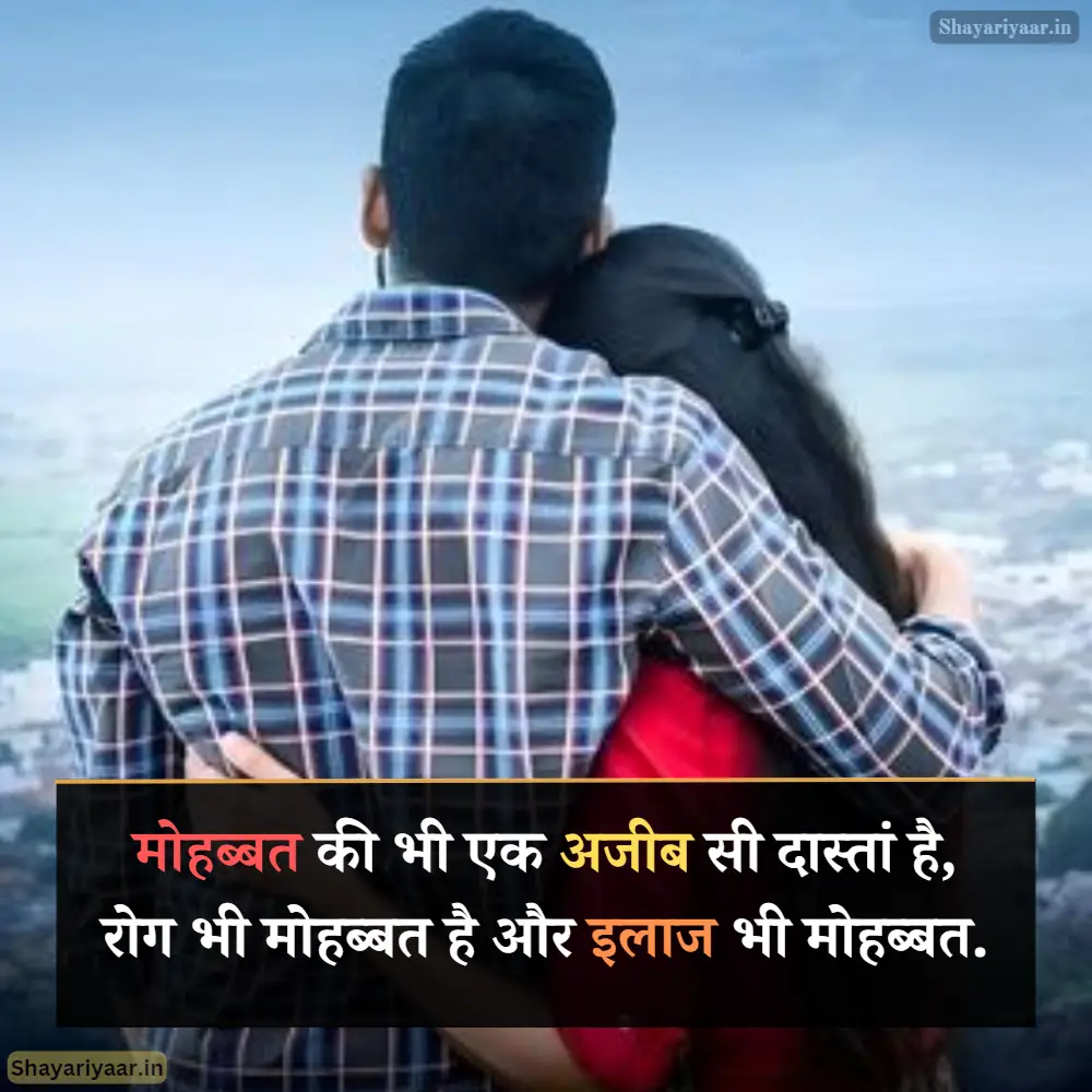 mohabbat shayari