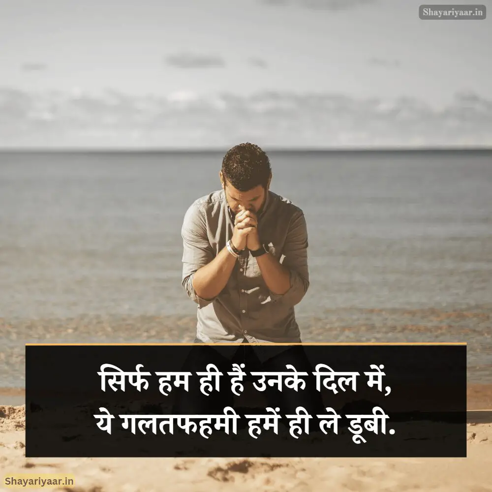 Pyar Me Dhoka Shayari Hindi
