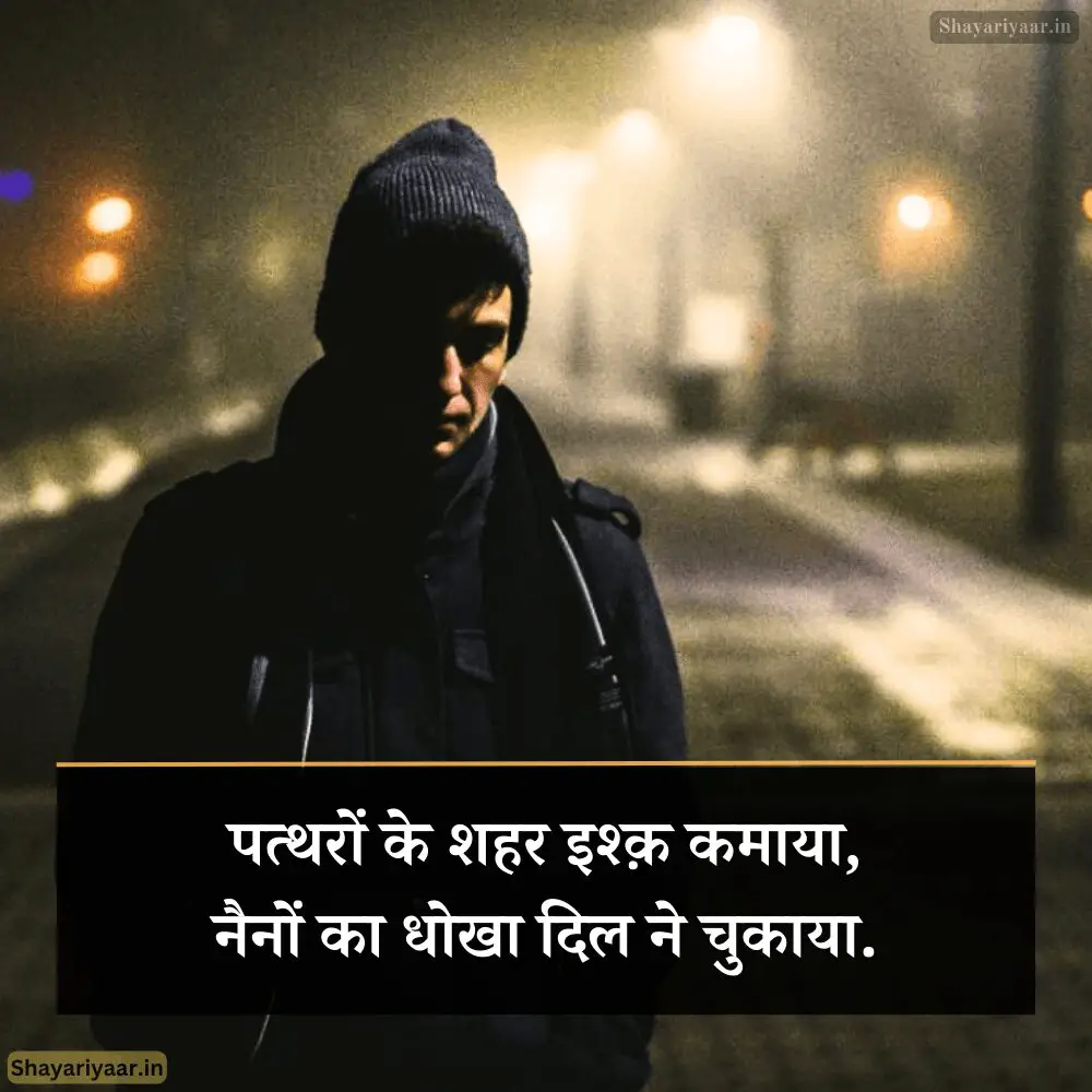 Pyar Me Dhoka Shayari