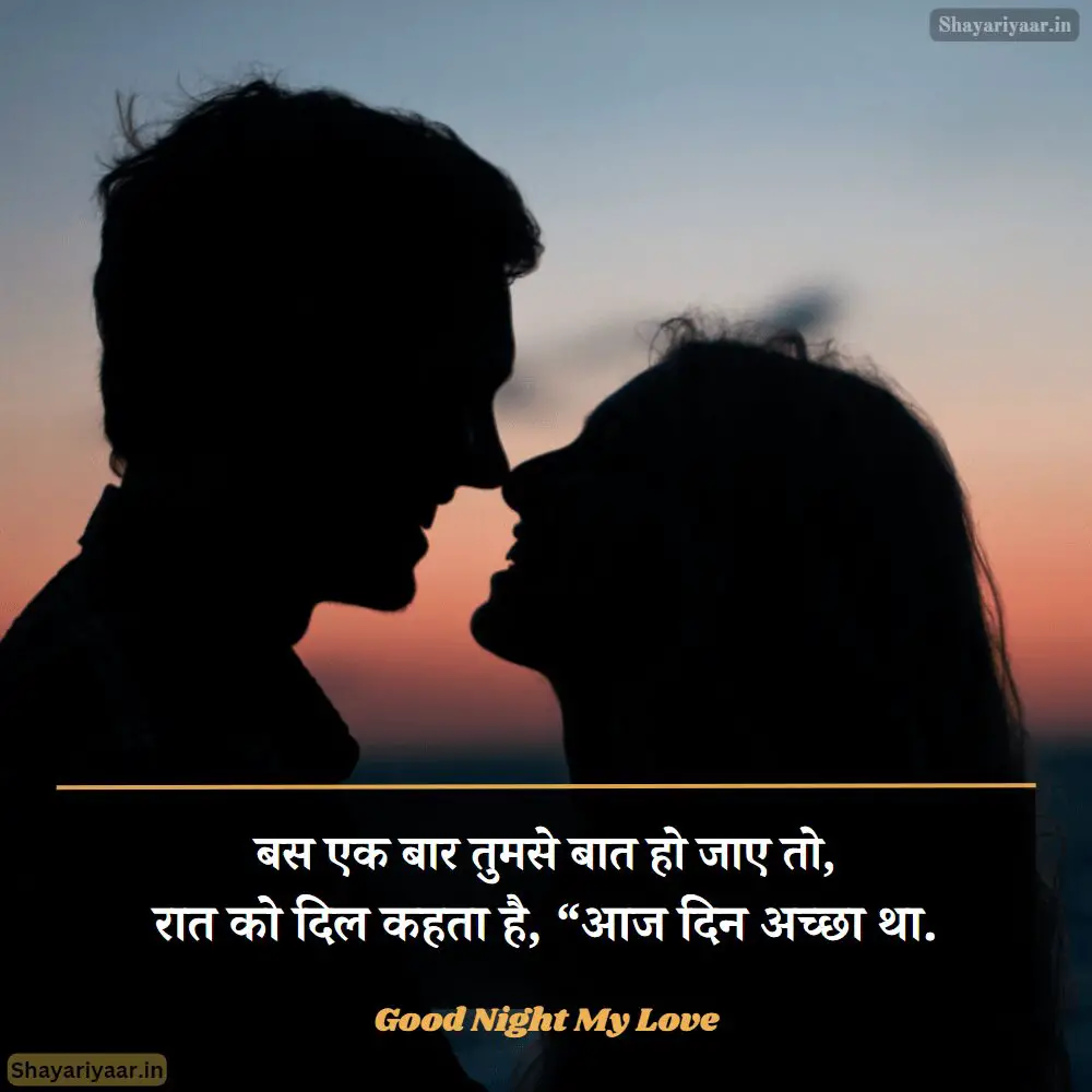 Romantic Good Night Shayari For Girlfriend
