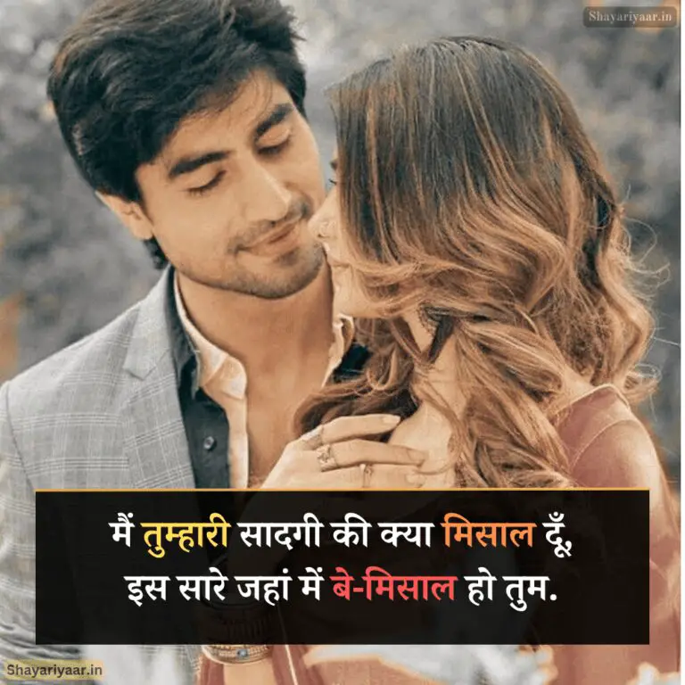 Tareef Shayari In Hindi