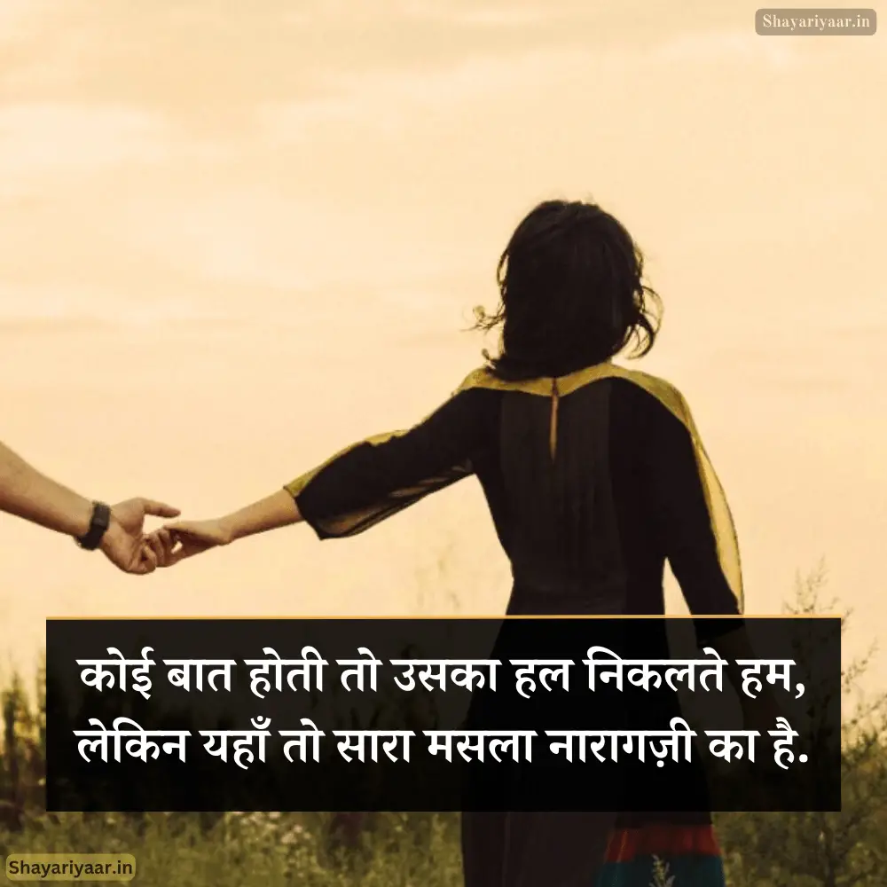 200+ Narazgi Shayari In Hindi | नाराजगी शायरी हिंदी में 8 गुस्सा नाराज शायरी हिंदी