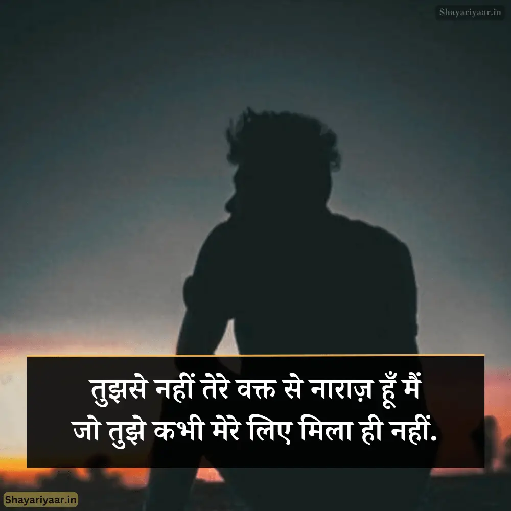 200+ Narazgi Shayari In Hindi | नाराजगी शायरी हिंदी में 21 नाराजगी शायरी 2 लाइन