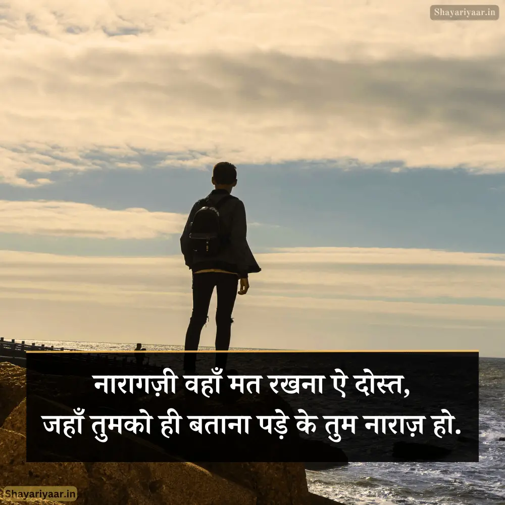 200+ Narazgi Shayari In Hindi | नाराजगी शायरी हिंदी में 9 Images for Narazgi Shayari, नाराज दोस्त शायरी,