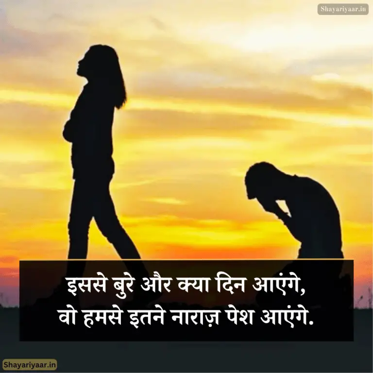 Best Narazgi Shayari