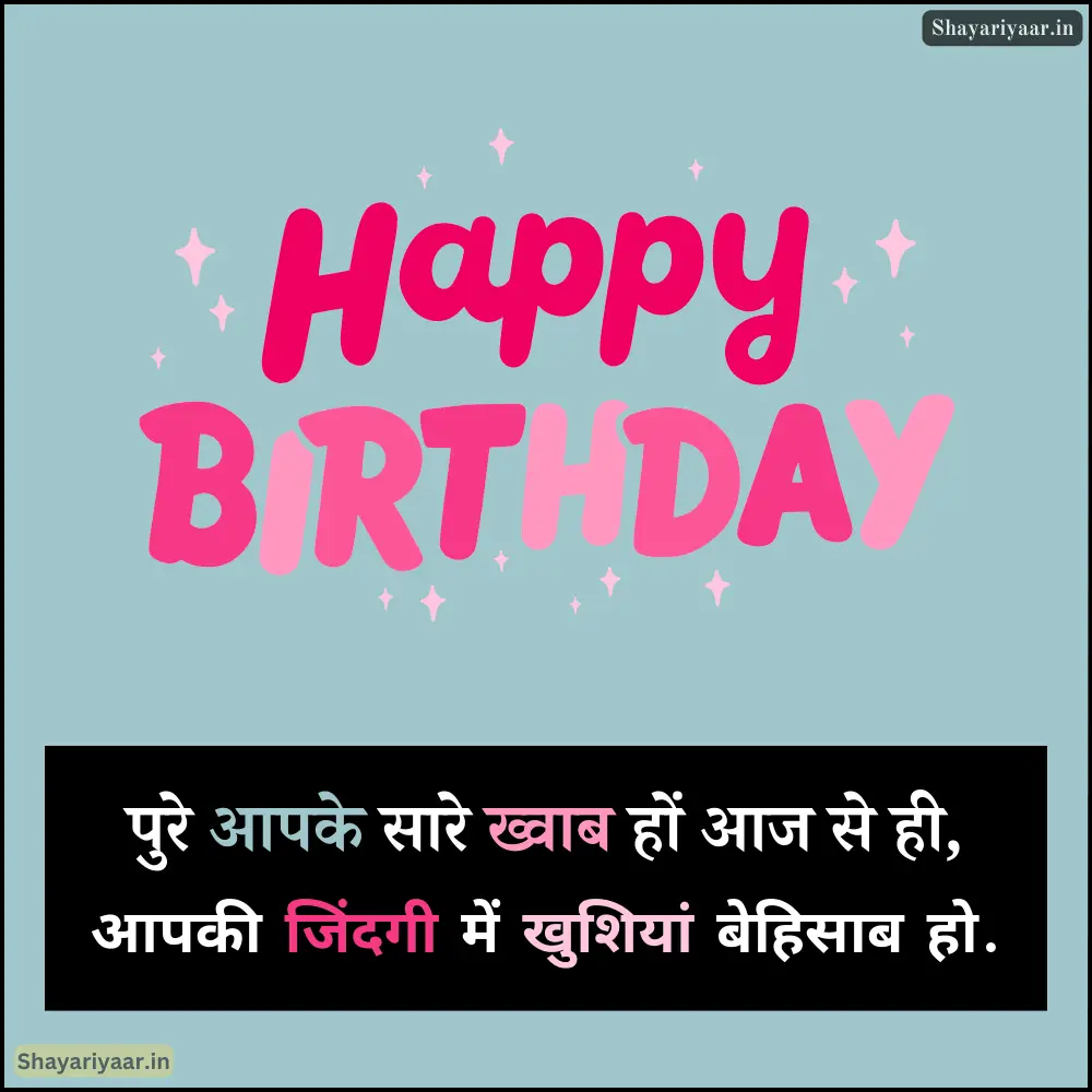 Happy birthday Shayari In Hindi