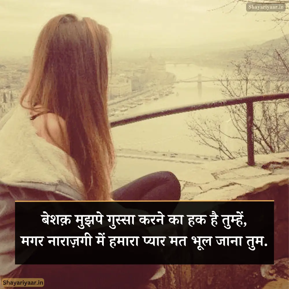 Love narazgi shayari For Gf/Bf Image