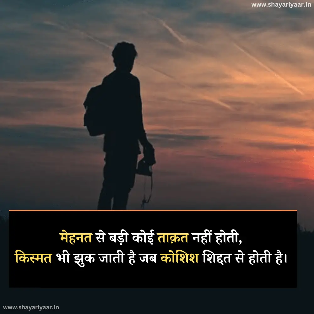 किस्मत और मेहनत शायरी