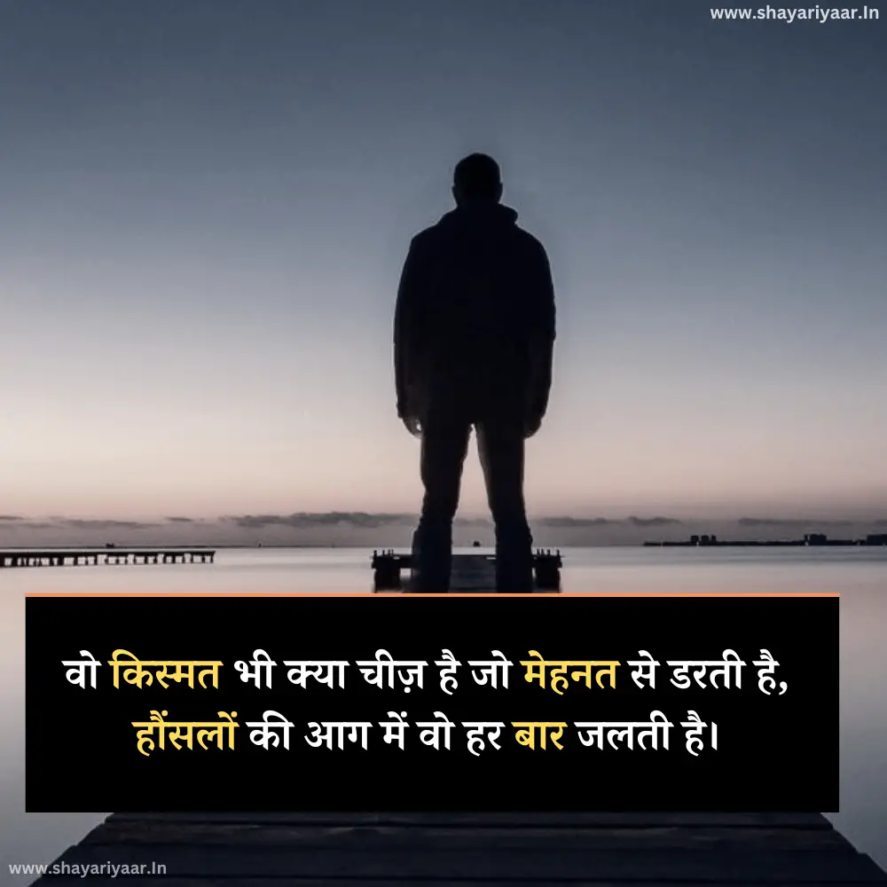 किस्मत और मेहनत शायरी