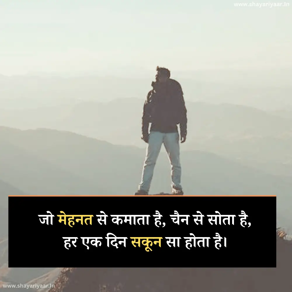 मेहनत की कमाई शायरी