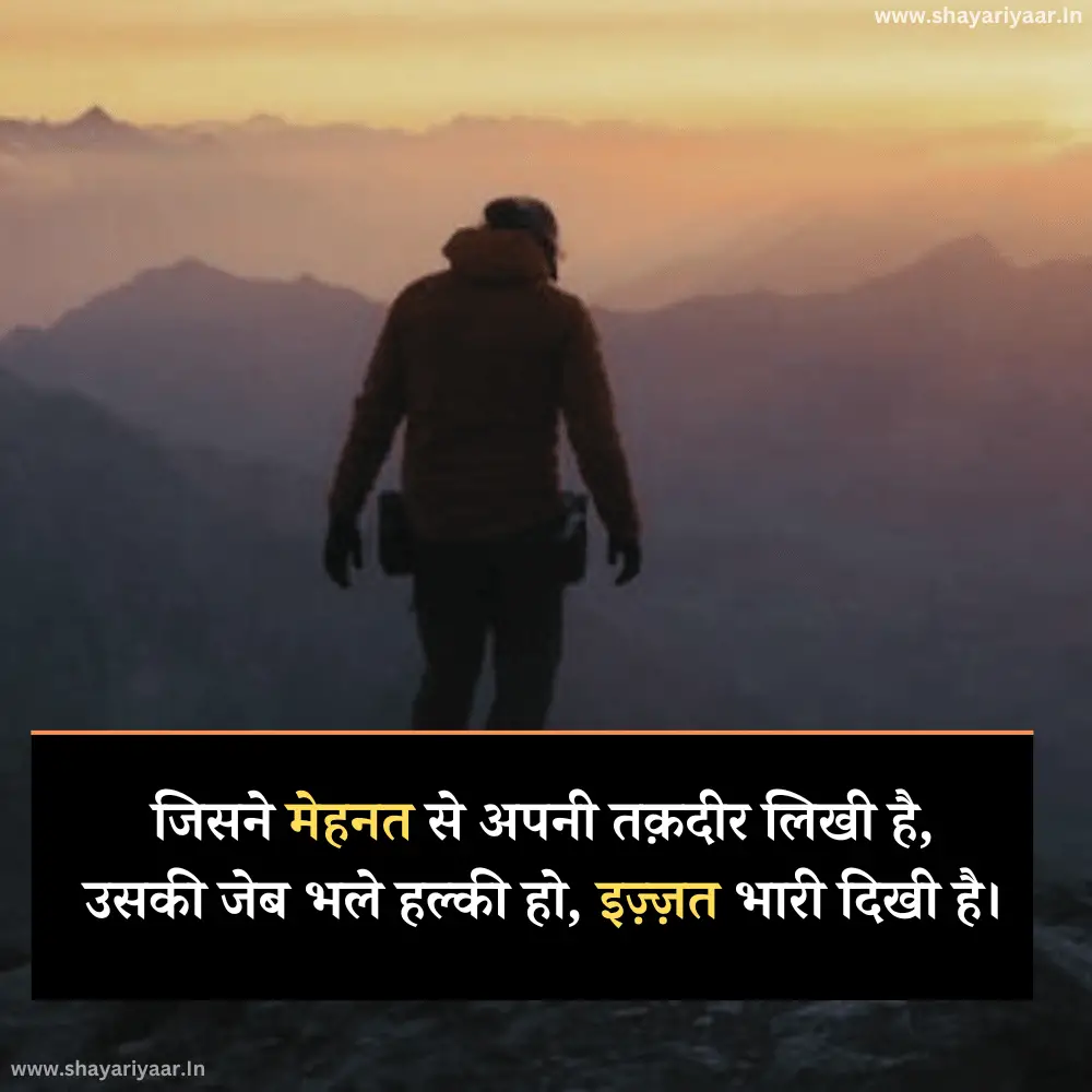 मेहनत की कमाई शायरी