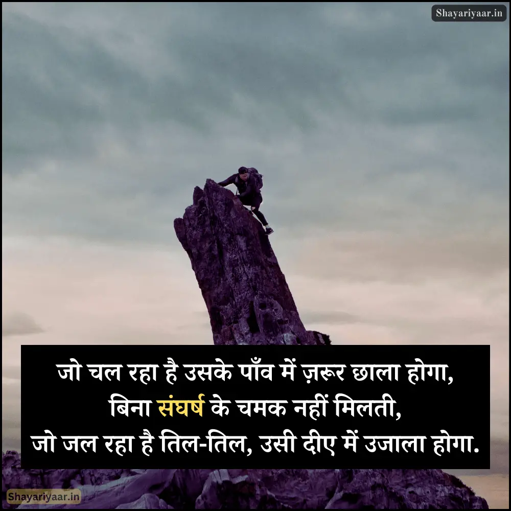 सफलता मेहनत शायरी