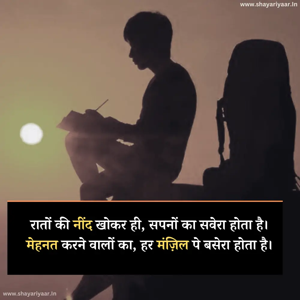 मेहनत मोटिवेशनल शायरी