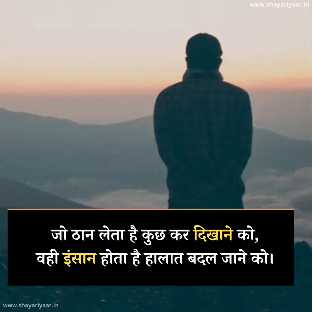 मेहनत मोटिवेशनल शायरी