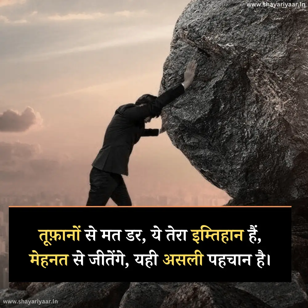 मेहनत शायरी दो लाइन 