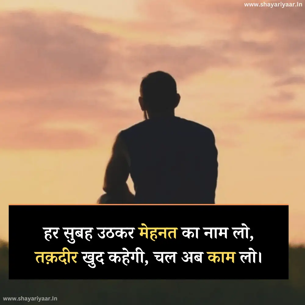मेहनत शायरी दो लाइन