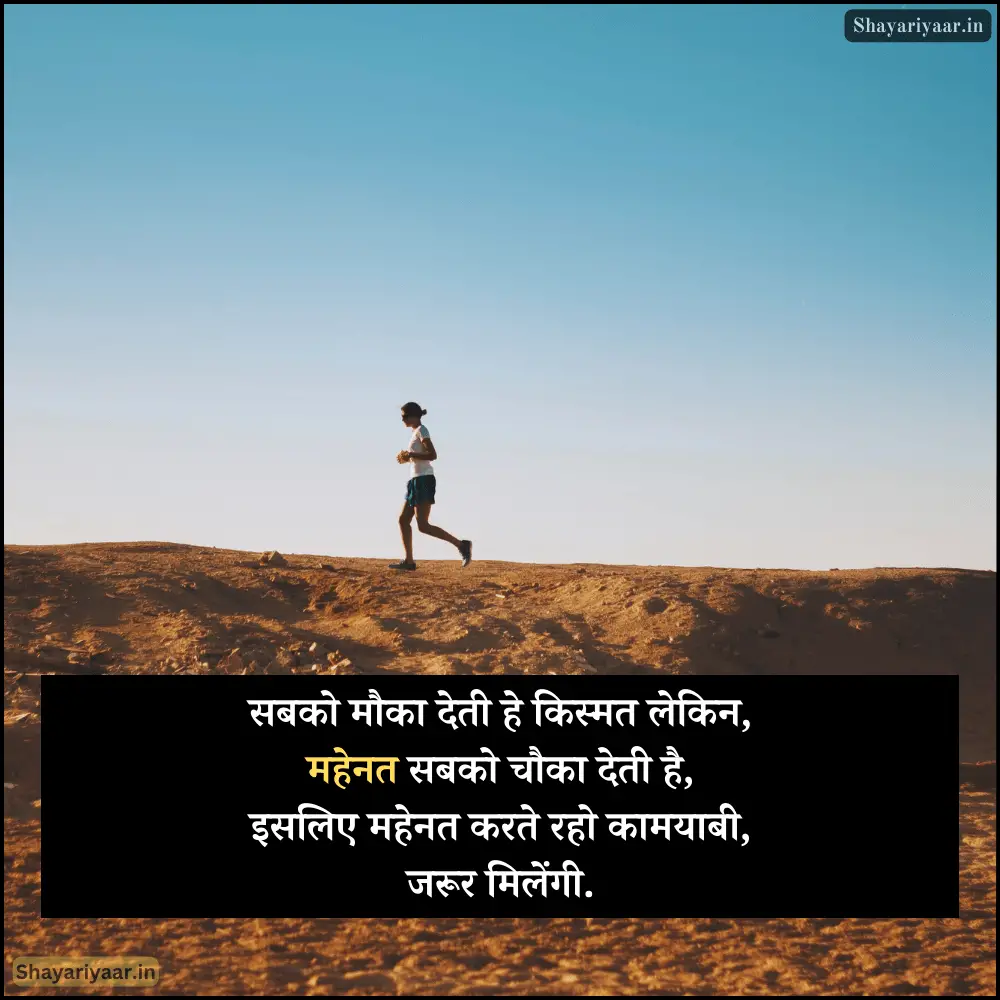 सफलता मेहनत शायरी