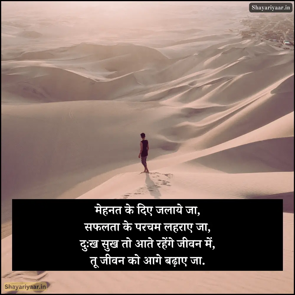 सफलता मेहनत शायरी
