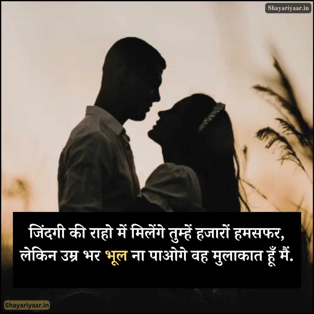 हमसफर शायरी फोटो