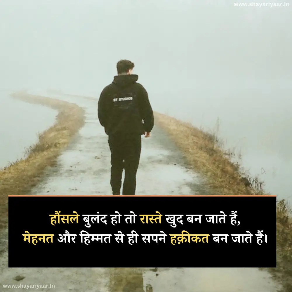 हिम्मत और मेहनत शायरी