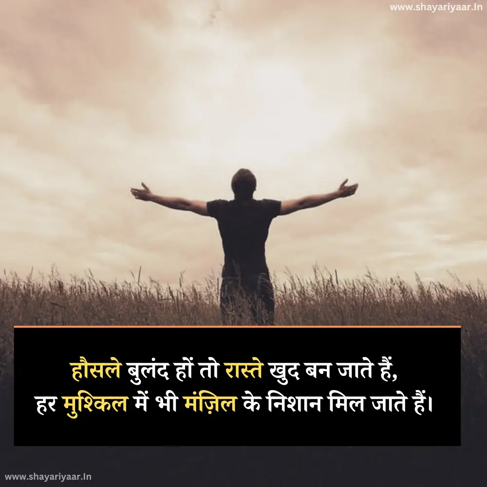 हौसला मेहनत शायरी