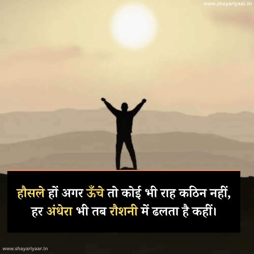 हौसला मेहनत शायरी